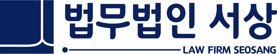 법무법인 서상